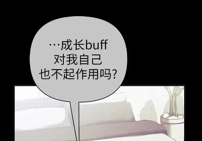 《我培养的s级们》[第171话] 跌宕起伏的礼物赠送仪式(2)图48
