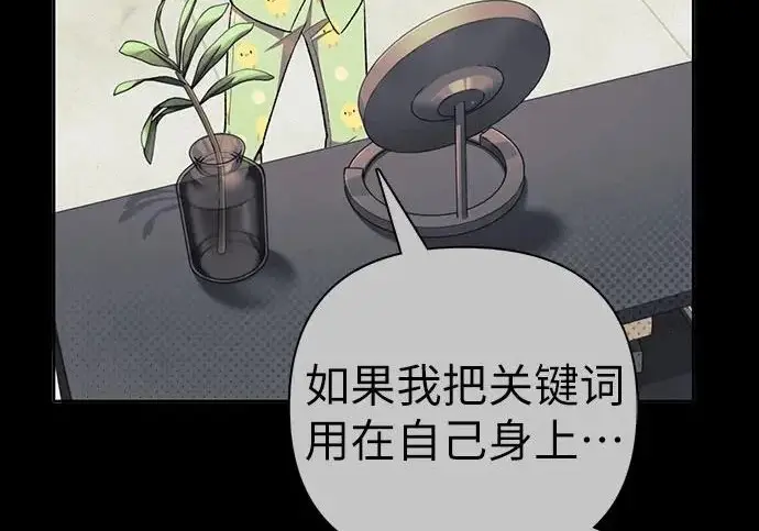 《我培养的s级们》[第171话] 跌宕起伏的礼物赠送仪式(2)图50