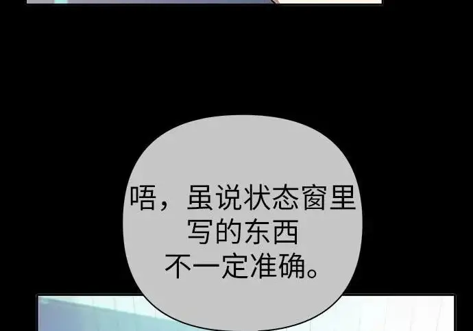 《我培养的s级们》[第171话] 跌宕起伏的礼物赠送仪式(2)图58