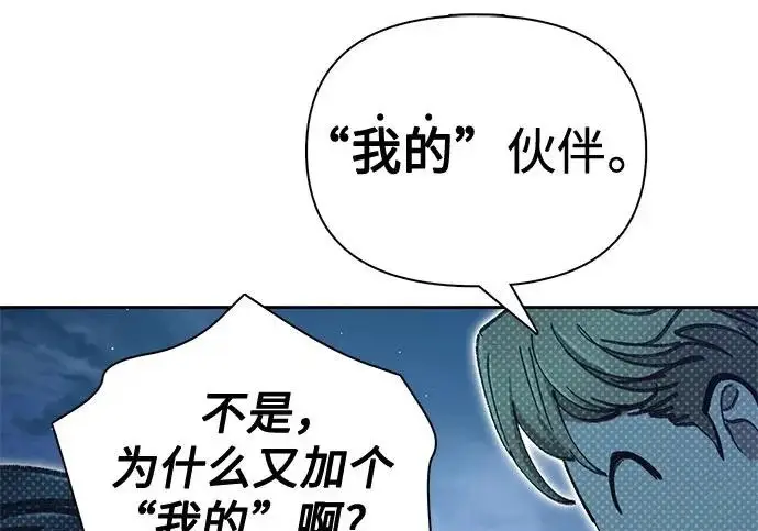 《我培养的s级们》[第172话] 伙伴图157