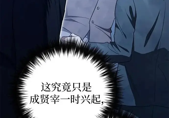 《我培养的s级们》[第172话] 伙伴图166