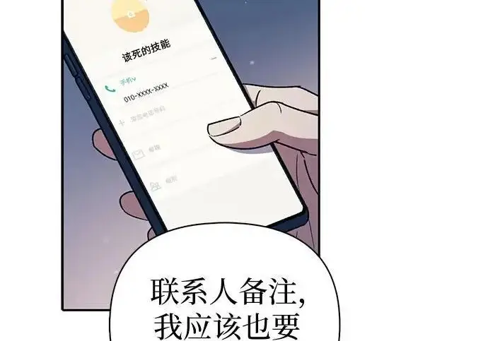 《我培养的s级们》[第172话] 伙伴图177