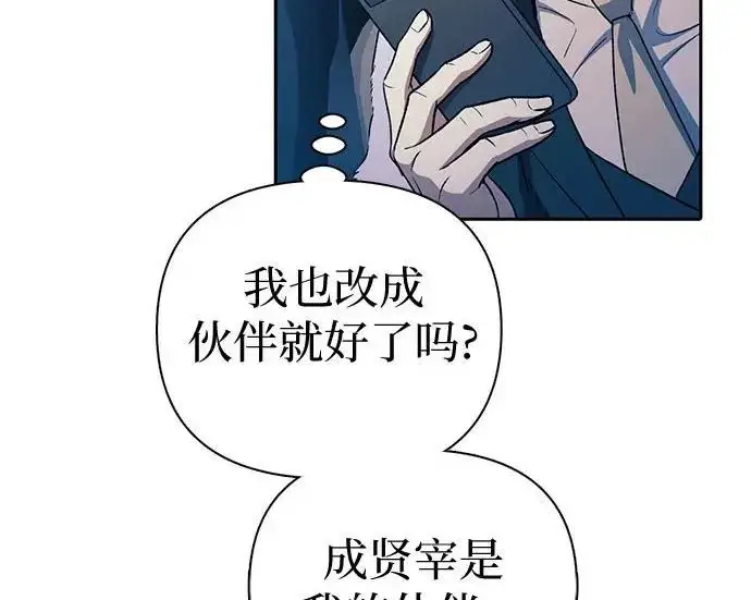 《我培养的s级们》[第172话] 伙伴图179