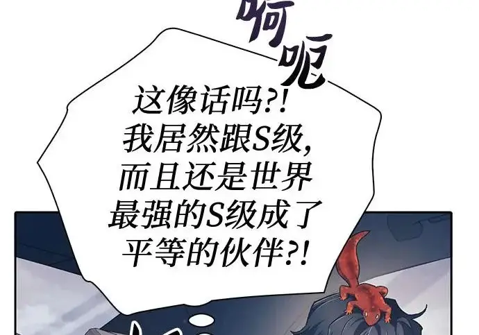 《我培养的s级们》[第172话] 伙伴图181