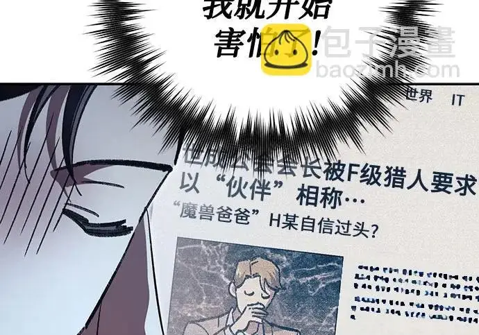 《我培养的s级们》[第172话] 伙伴图184
