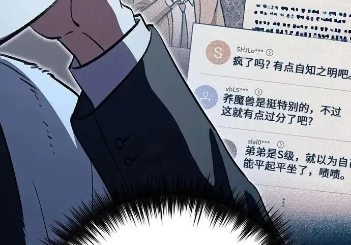 《我培养的s级们》[第172话] 伙伴图185