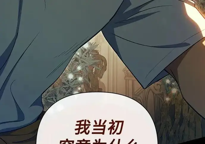《我培养的s级们》[第172话] 伙伴图231