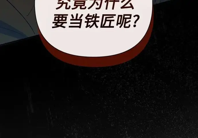 《我培养的s级们》[第172话] 伙伴图232