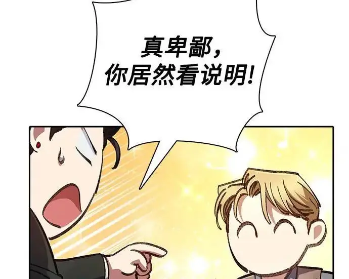 《我培养的s级们》[第172话] 伙伴图51