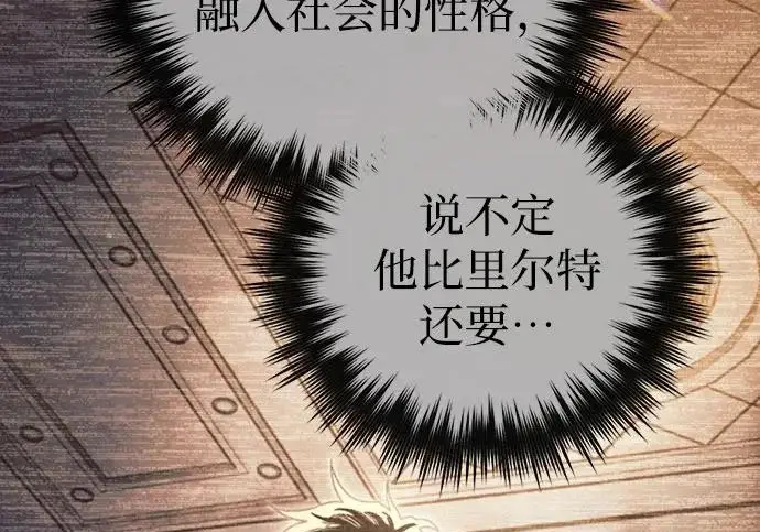 《我培养的s级们》[第172话] 伙伴图77