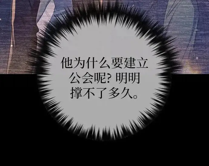 《我培养的s级们》[第172话] 伙伴图80