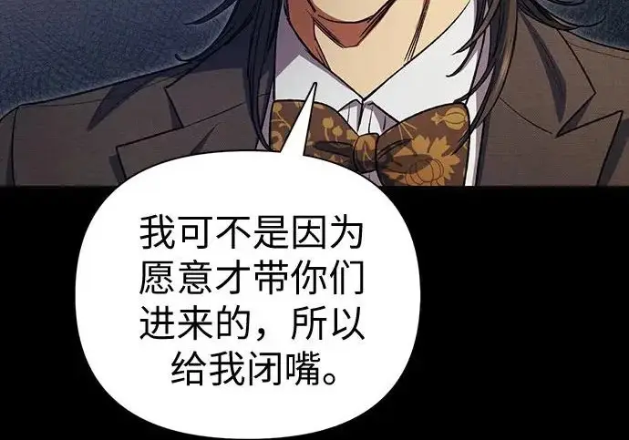 《我培养的s级们》[第173话] 制作者(1)图100