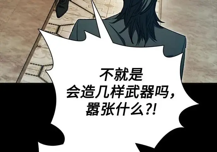 《我培养的s级们》[第173话] 制作者(1)图103