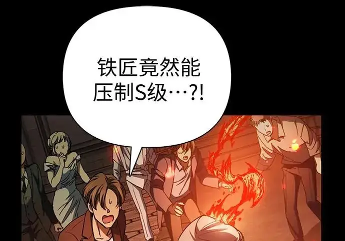 《我培养的s级们》[第173话] 制作者(1)图111