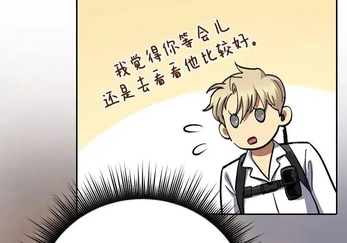 《我培养的s级们》[第173话] 制作者(1)图136