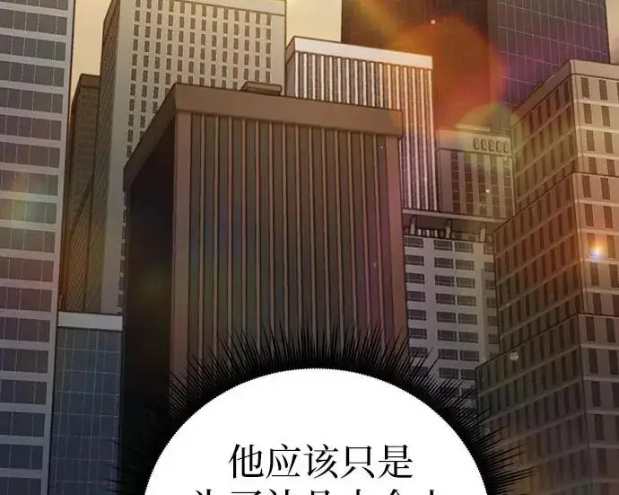 《我培养的s级们》[第173话] 制作者(1)图139