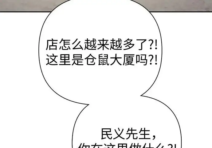 《我培养的s级们》[第173话] 制作者(1)图15