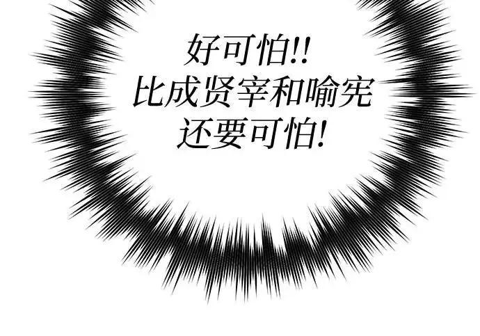《我培养的s级们》[第173话] 制作者(1)图156