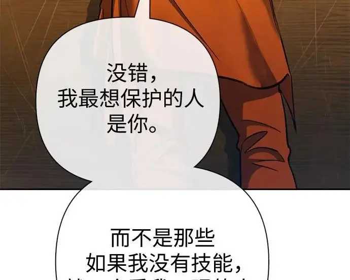 《我培养的s级们》[第173话] 制作者(1)图163