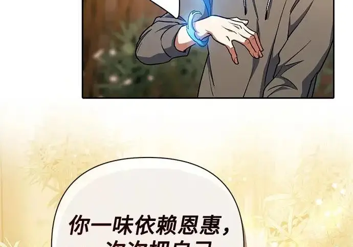 《我培养的s级们》[第173话] 制作者(1)图166