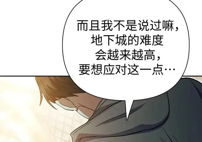 《我培养的s级们》[第173话] 制作者(1)图179