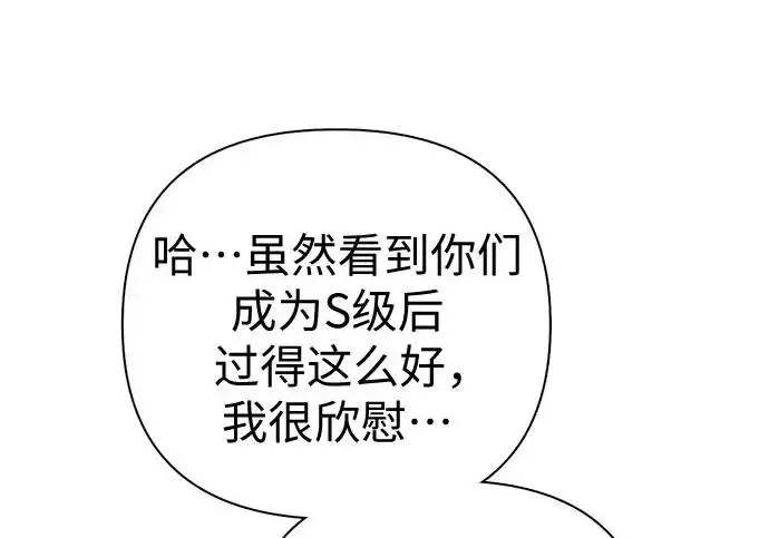 《我培养的s级们》[第173话] 制作者(1)图18