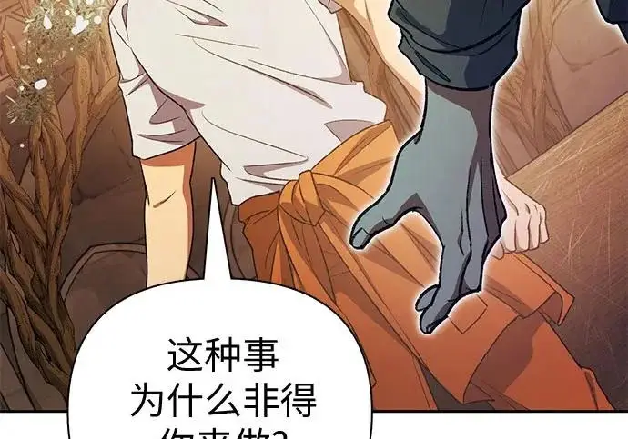 《我培养的s级们》[第173话] 制作者(1)图181