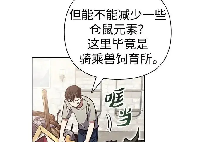 《我培养的s级们》[第173话] 制作者(1)图19