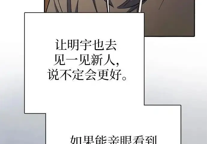 《我培养的s级们》[第173话] 制作者(1)图196