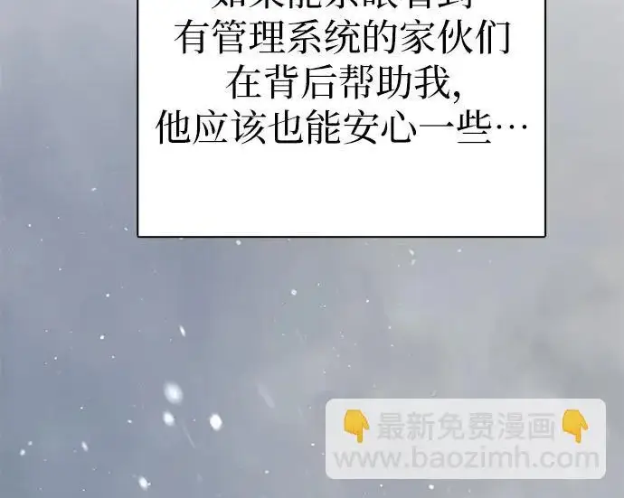 《我培养的s级们》[第173话] 制作者(1)图197