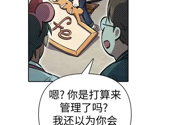 《我培养的s级们》[第173话] 制作者(1)图20