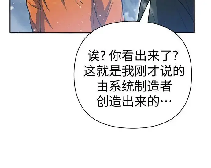 《我培养的s级们》[第173话] 制作者(1)图209