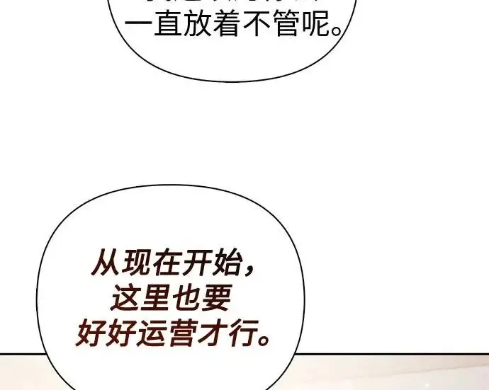 《我培养的s级们》[第173话] 制作者(1)图21