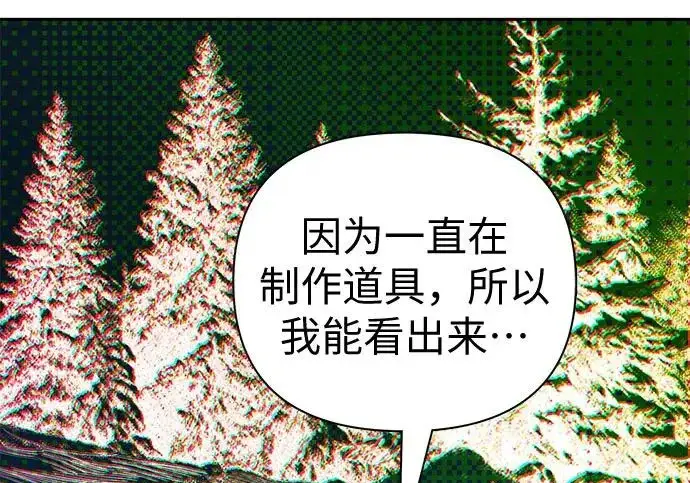《我培养的s级们》[第173话] 制作者(1)图211