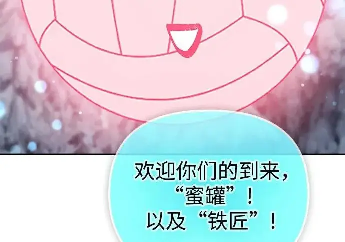 《我培养的s级们》[第173话] 制作者(1)图237