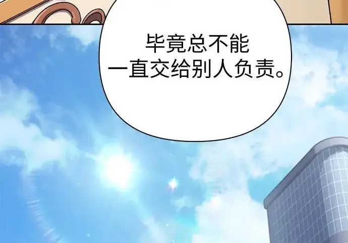 《我培养的s级们》[第173话] 制作者(1)图24