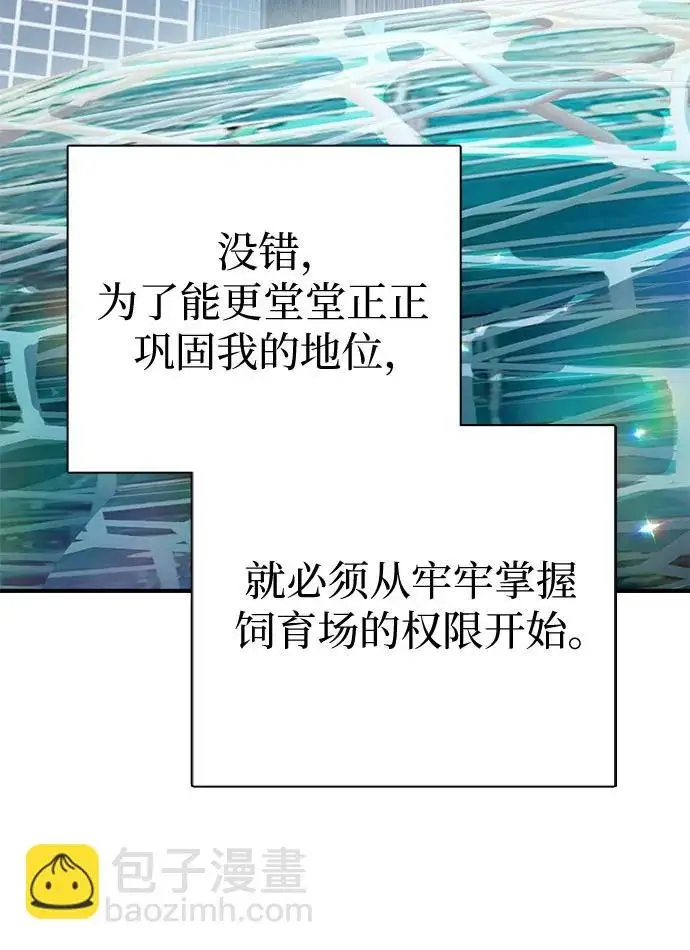 《我培养的s级们》[第173话] 制作者(1)图26