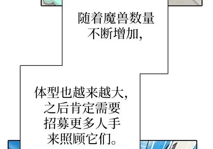 《我培养的s级们》[第173话] 制作者(1)图29