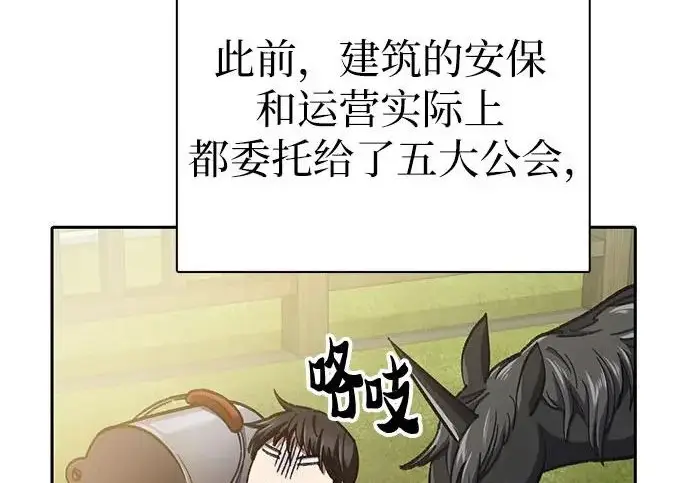 《我培养的s级们》[第173话] 制作者(1)图32