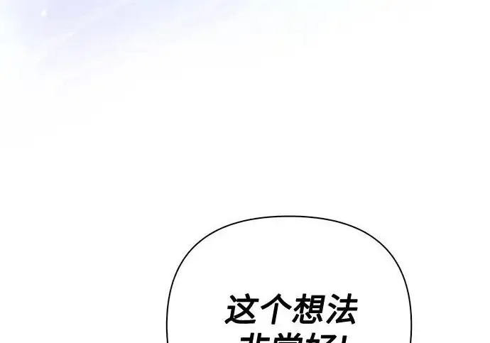 《我培养的s级们》[第173话] 制作者(1)图36