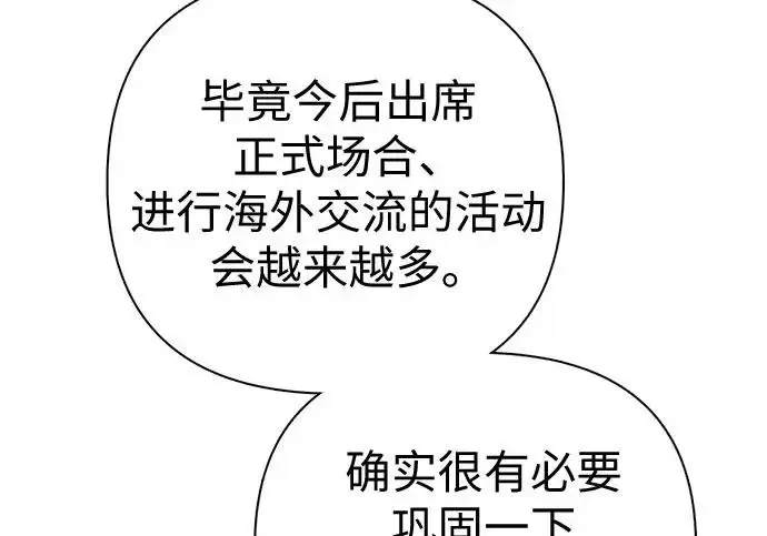《我培养的s级们》[第173话] 制作者(1)图39