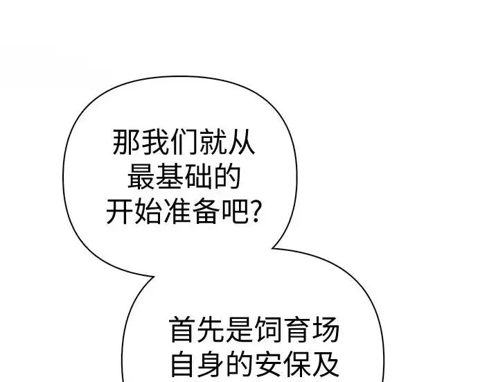 《我培养的s级们》[第173话] 制作者(1)图42