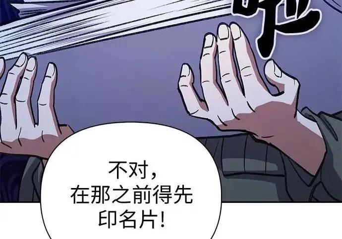 《我培养的s级们》[第173话] 制作者(1)图45