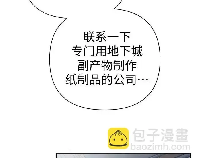 《我培养的s级们》[第173话] 制作者(1)图46