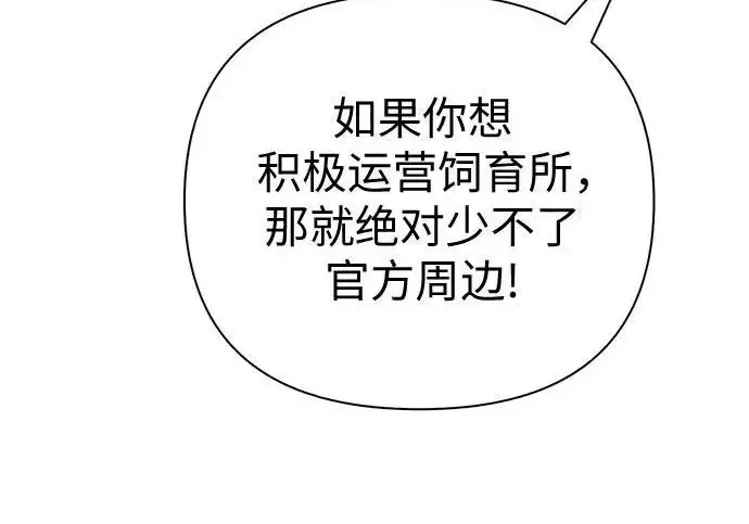 《我培养的s级们》[第173话] 制作者(1)图50