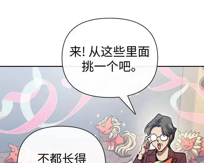 《我培养的s级们》[第173话] 制作者(1)图51