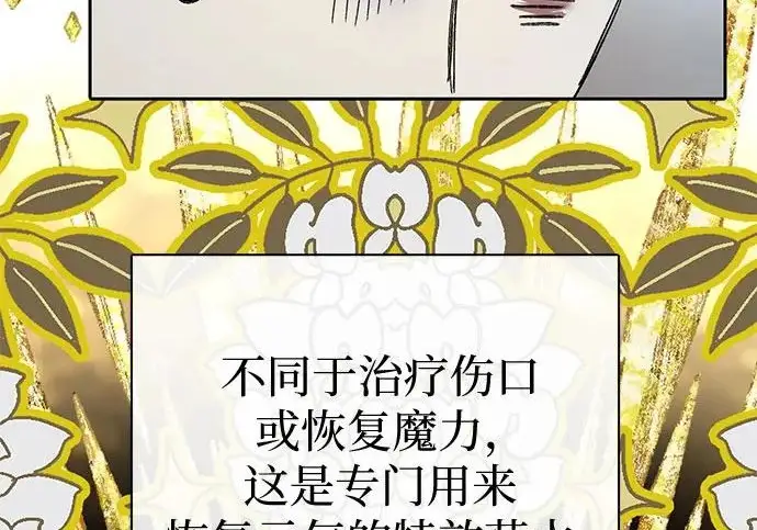 《我培养的s级们》[第173话] 制作者(1)图61