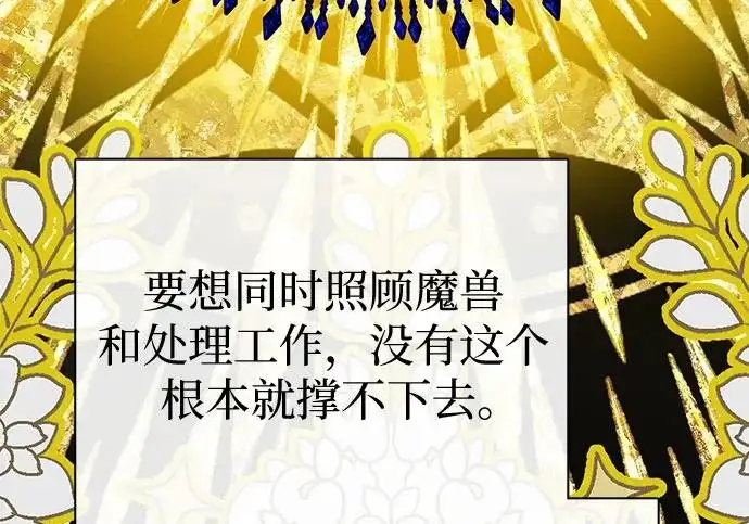 《我培养的s级们》[第173话] 制作者(1)图64