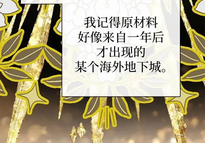 《我培养的s级们》[第173话] 制作者(1)图65