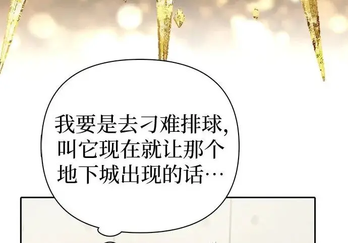 《我培养的s级们》[第173话] 制作者(1)图66